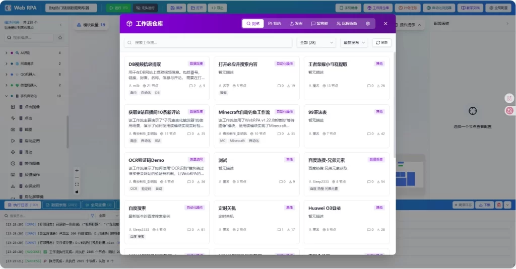 图片[1]-Web RPA 网页机器人流程自动化工具 v2.2.0 绿色版-资源妙妙屋