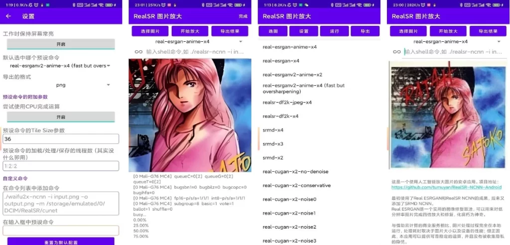 图片[1]-安卓|RealSR 放大图片 v1.13.0-资源妙妙屋