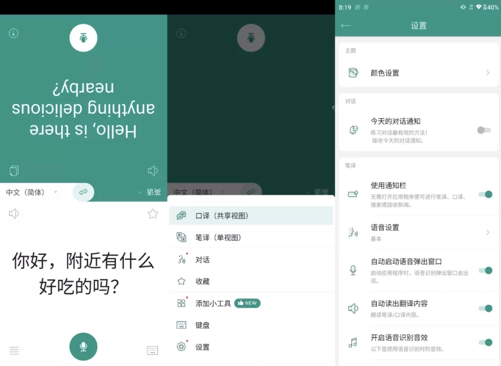 图片[1]-安卓|Talking Translator 有声翻译机 v3.8.14-资源妙妙屋