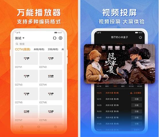 图片[1]-安卓|天天电视直播 v5.3.5 去广告版，高清流畅播放体验-资源妙妙屋