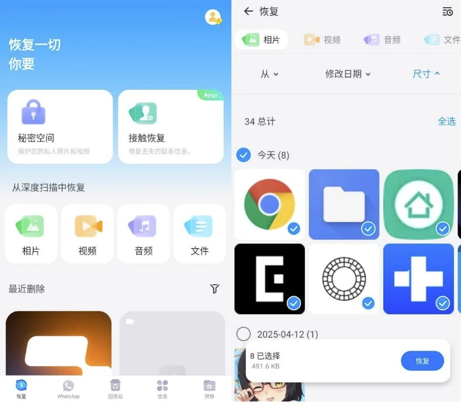 图片[1]-安卓|Dr.Fone Pro 丰博士 数据恢复 v5.3.6.1028 解锁高级版-资源妙妙屋