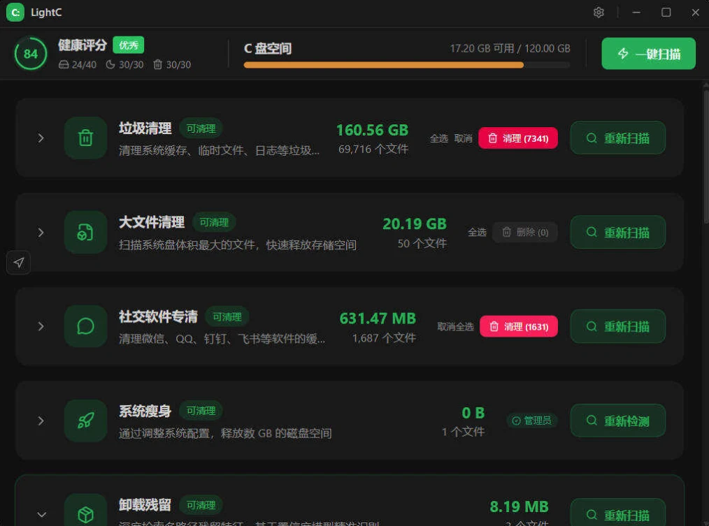 图片[1]-LightC C盘清理工具 v2.9.1 便携版-资源妙妙屋