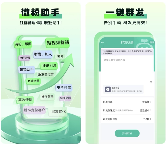 图片[1]-安卓|微粉助手 v2.1.8 社交电商效率运营工具，解锁会员版-资源妙妙屋