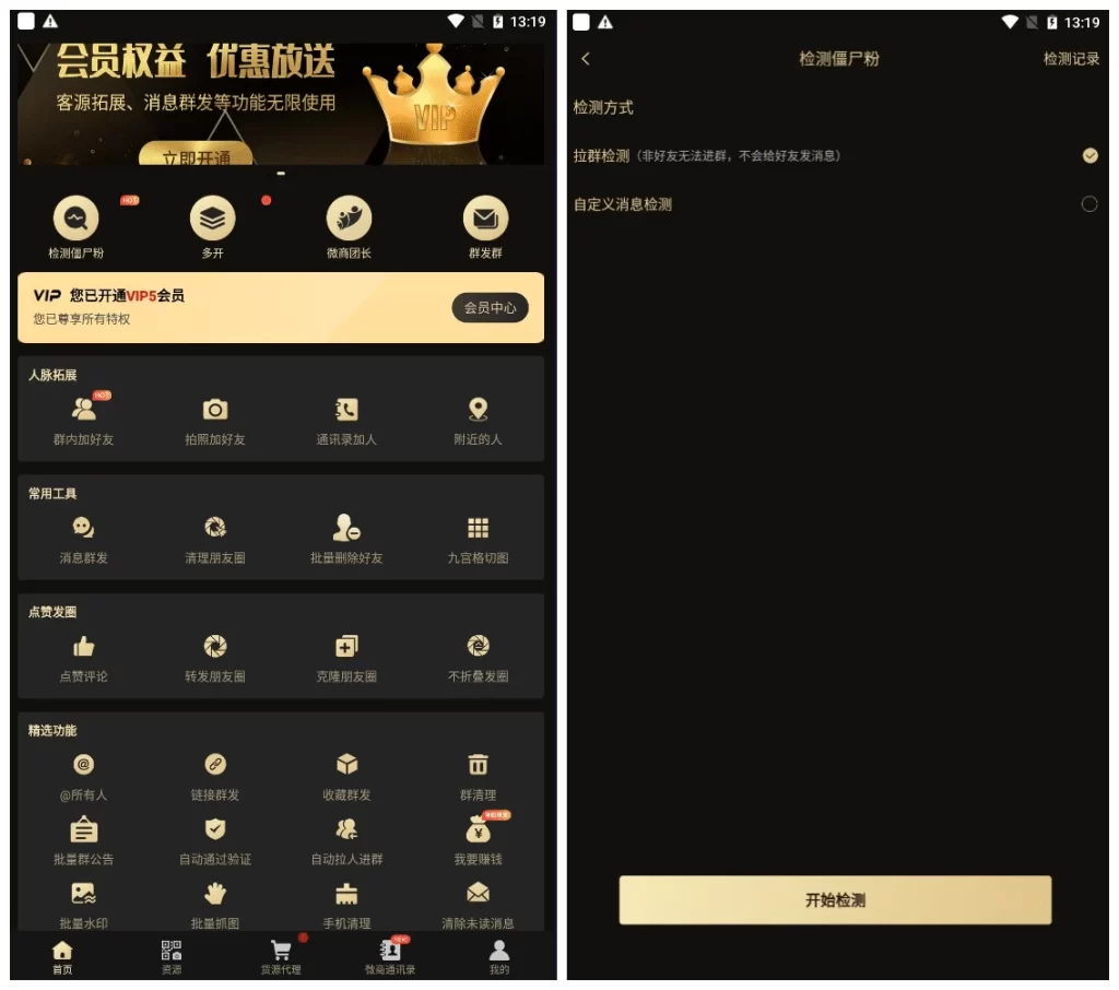 图片[1]-安卓|微商助手 v3.6.3 一款拥有众多功能的微商工具，提供了海量高效实用的功能-资源妙妙屋