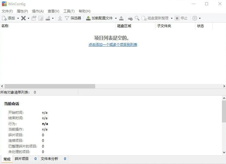 图片[1]-WinContig 单文件碎片整理工具 v5.0.3.4 绿色版-资源妙妙屋