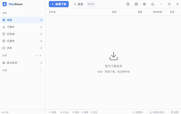 图片[1]-FluxDown 多协议下载管理器 v0.1.55 多语便携版-资源妙妙屋