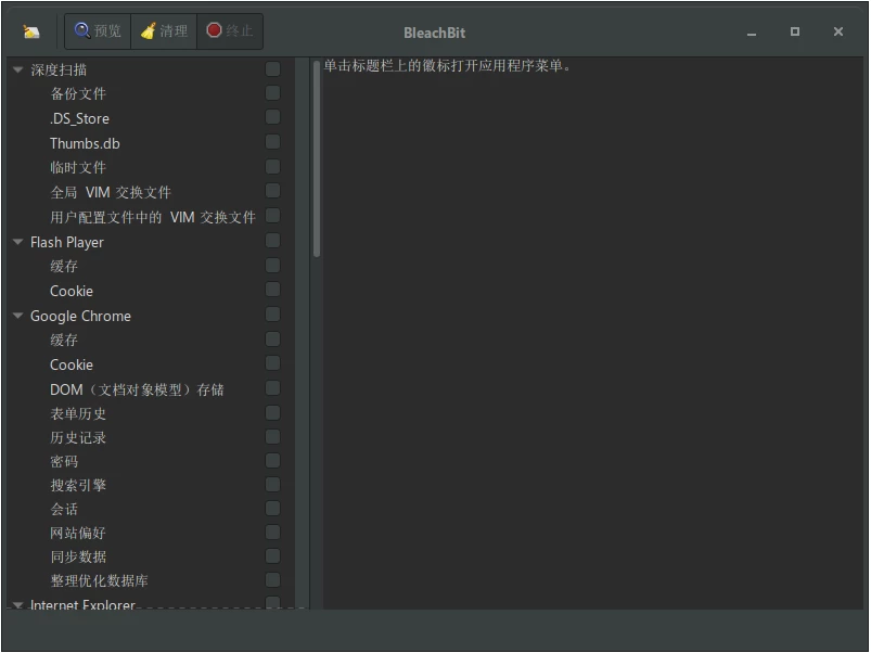 图片[1]-BleachBit 磁盘清理工具 v6.0.2-资源妙妙屋