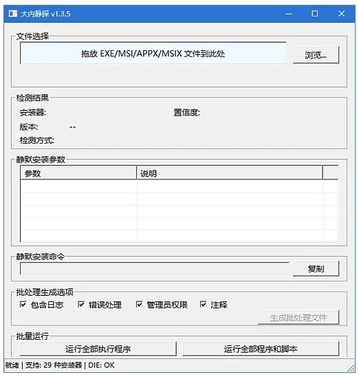 图片[1]-大内静探 静默安装参数查询工具 v1.3.7 中文绿色版-资源妙妙屋