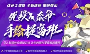 手绘就业提高班-资源妙妙屋
