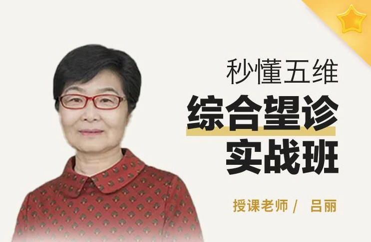 望诊诊断课程-资源妙妙屋