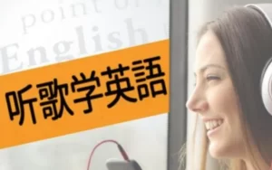 英语老师带你听歌学英语-资源妙妙屋