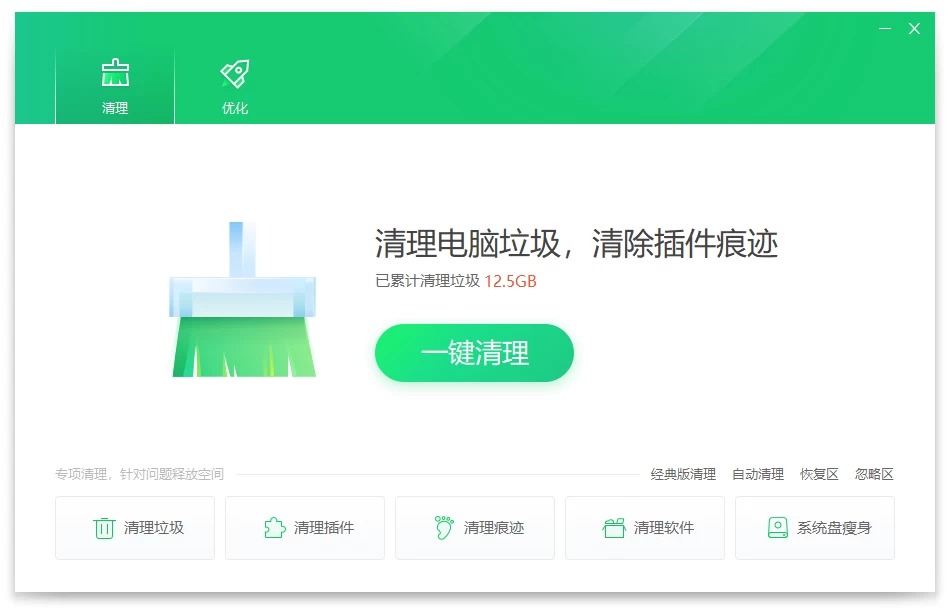 图片[1]-360清理优化 v14 2026.7 纯净版-资源妙妙屋