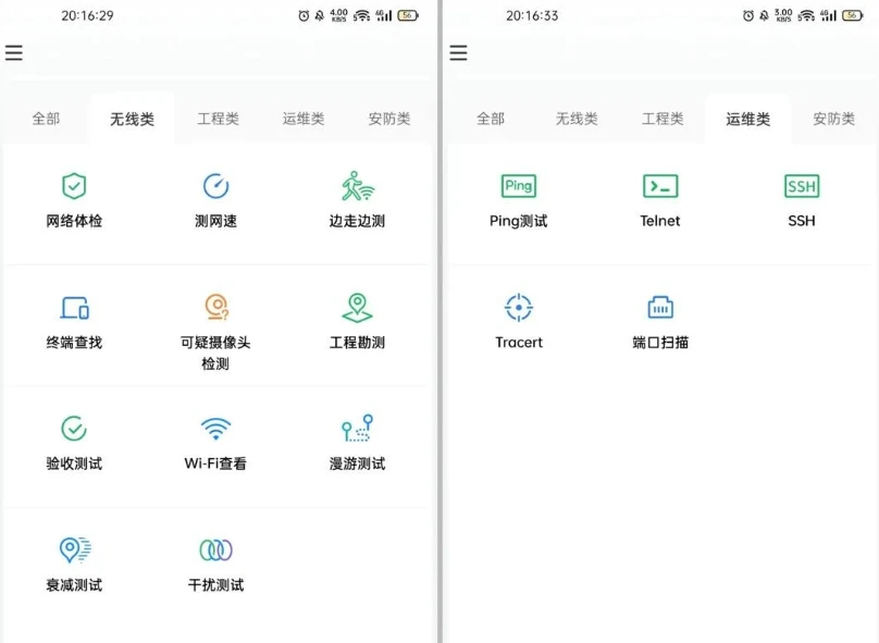 图片[1]-安卓|网络百宝箱 v2.1.1 全能网络检测工具-资源妙妙屋