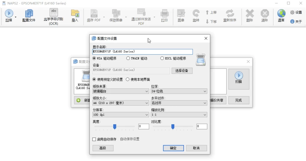 图片[1]-NAPS2 多功能文档扫描工具 v8.3.0 绿色便携版-资源妙妙屋