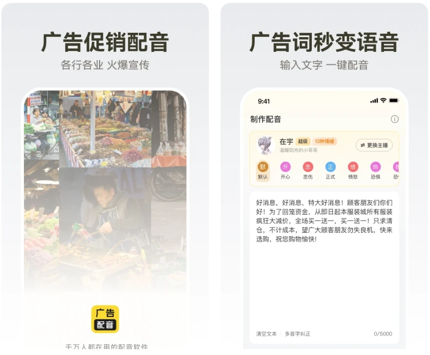 图片[1]-安卓|广告配音大全 v2.0.63 高级版-资源妙妙屋