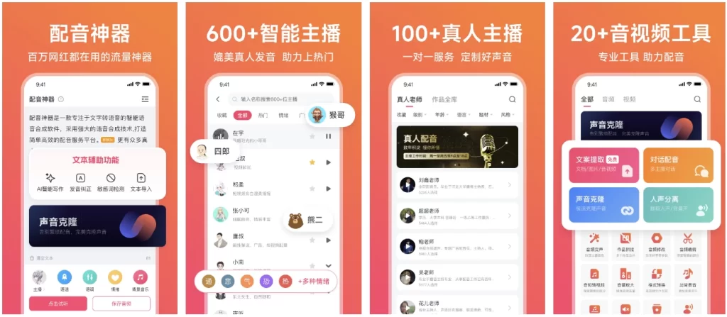 图片[1]-安卓|配音神器 v2.2.40 手机号登录，解锁超级会员-资源妙妙屋