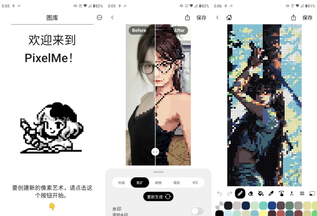 图片[1]-安卓|PixelMe 像素头像制作工具 v4.28.24 高级版-资源妙妙屋