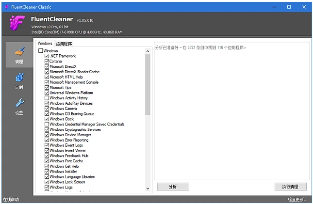 图片[1]-FluentCleaner Classic 垃圾清理 v1.09.079 汉化绿色版-资源妙妙屋