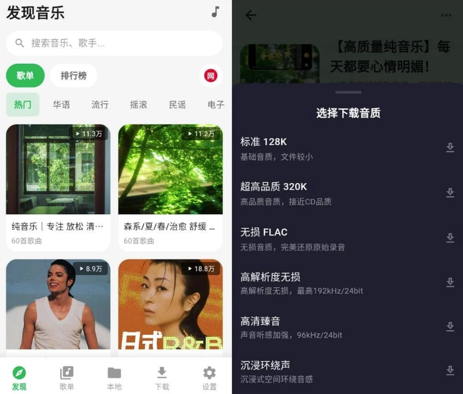 图片[1]-安卓|薄荷音乐 v1.0.0 清爽版 聚合六大音乐平台-资源妙妙屋
