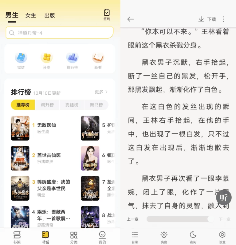 图片[1]-安卓|追读小说 v2.7.4.4，非常好用的阅读神器-资源妙妙屋
