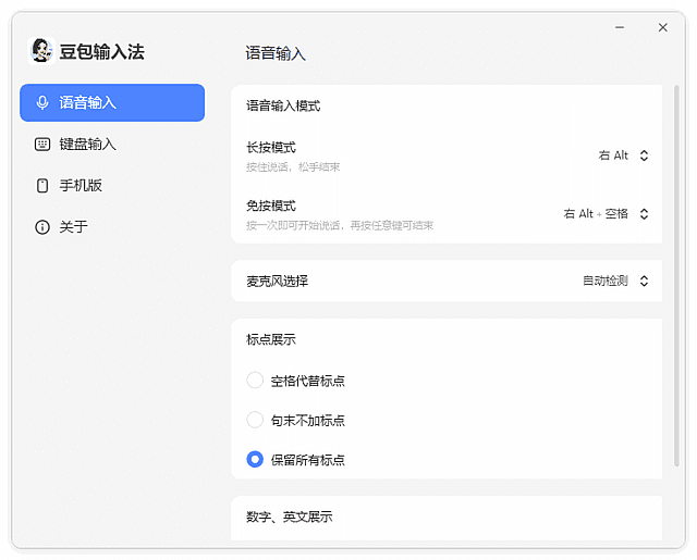 图片[1]-豆包输入法PC版 v0.6.3.07271 BEIKING绿色精简版-资源妙妙屋