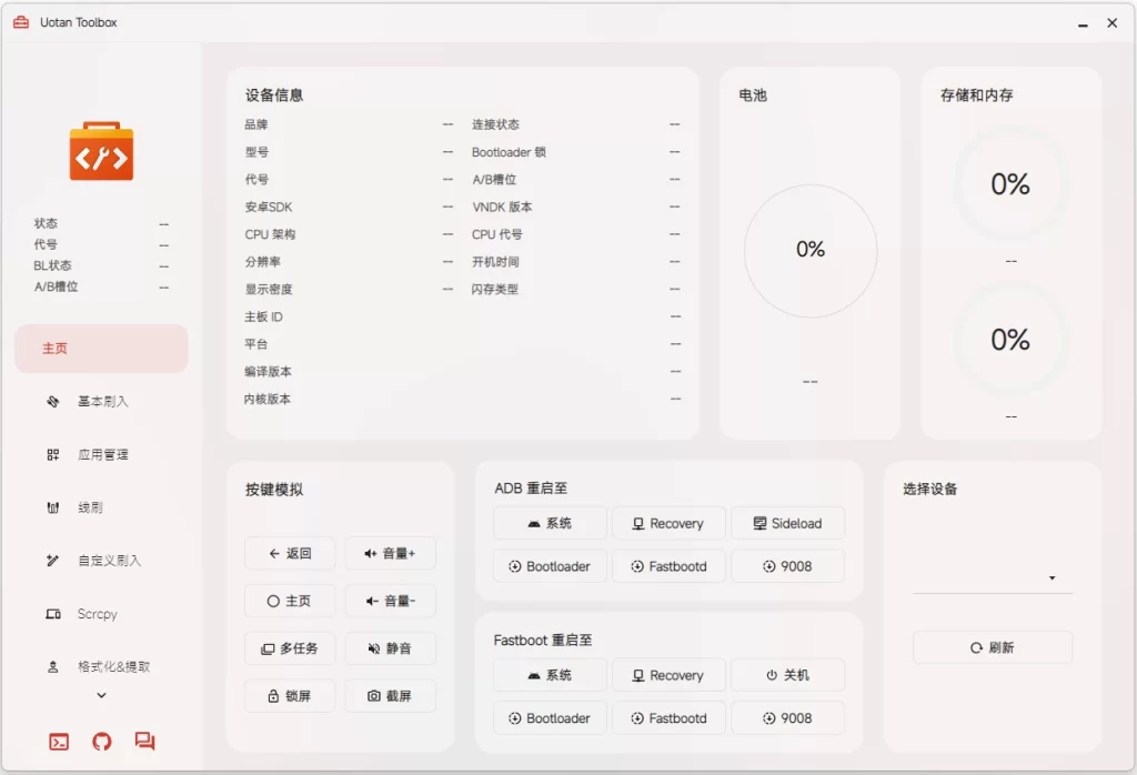 图片[1]-Uotan Toolbox 玩机工具 v3.7.1 绿色版-资源妙妙屋