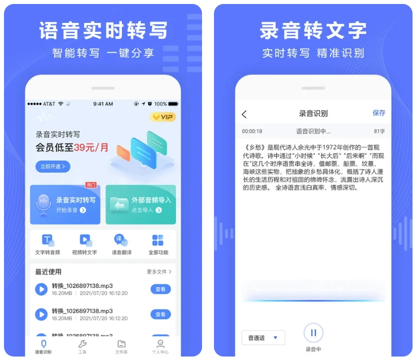 图片[1]-安卓|录音转换宝 v5.05.21 解锁会员版-资源妙妙屋