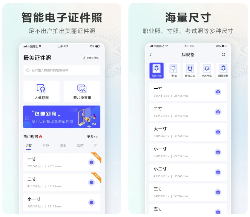 图片[1]-安卓|证件照Auto v2.3.8.626 解锁会员版-资源妙妙屋