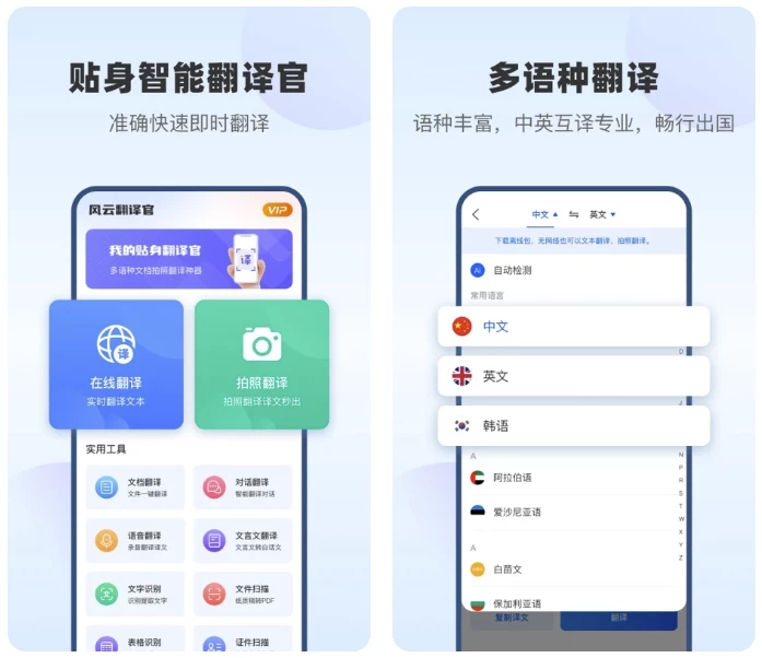 图片[1]-安卓|风云翻译官 v2.1.260303 解锁高级版 实时翻译，一键翻译全球语言，可翻译文言文-资源妙妙屋