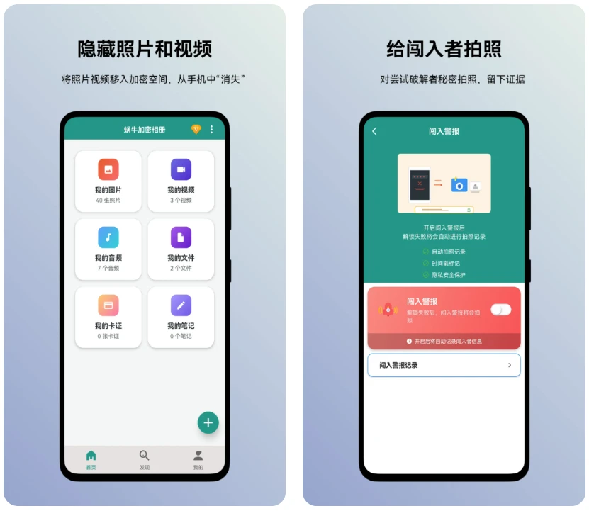 图片[1]-安卓|蜗牛加密相册 v1.1.2 高级版-资源妙妙屋