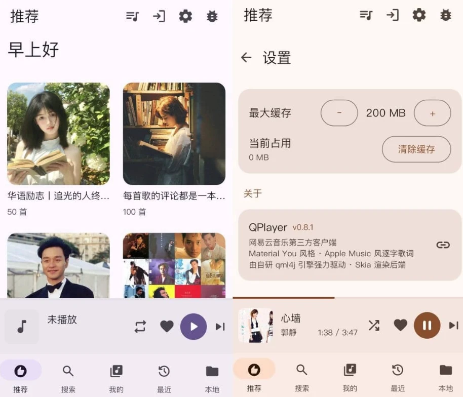 图片[1]-安卓|QPlayer 网易云第三方播放器 v0.9.5-资源妙妙屋