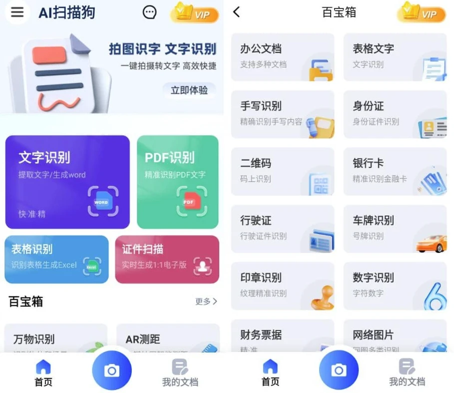 图片[1]-安卓|AI扫描狗 v1.1.3 高级版-资源妙妙屋