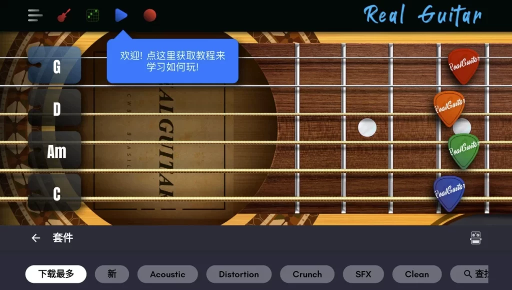 图片[1]-安卓|Real Guitar 真实吉他模拟 v8.38.2 高级版-资源妙妙屋