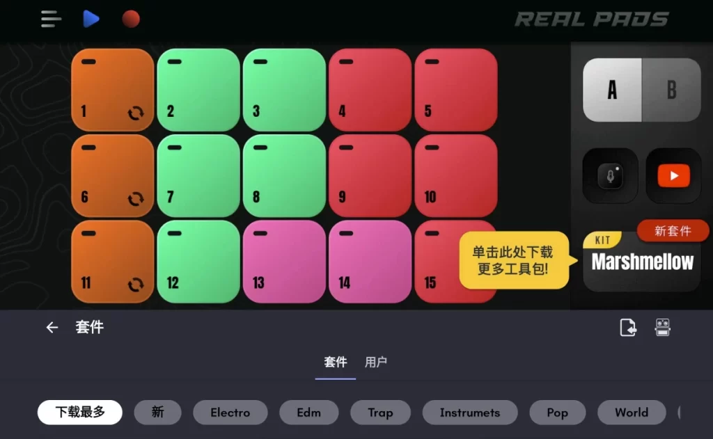 图片[1]-安卓|Real Pads 真实敲击垫模拟 v8.35.22 高级版-资源妙妙屋