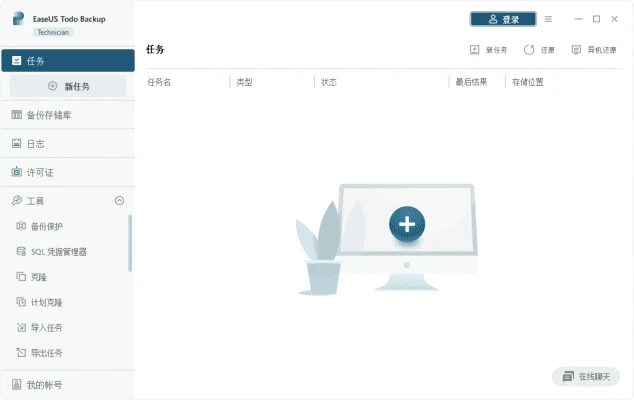 图片[1]-EASEUS Todo Backup 易我备份专家 v16.3.1 Build 20260721-资源妙妙屋