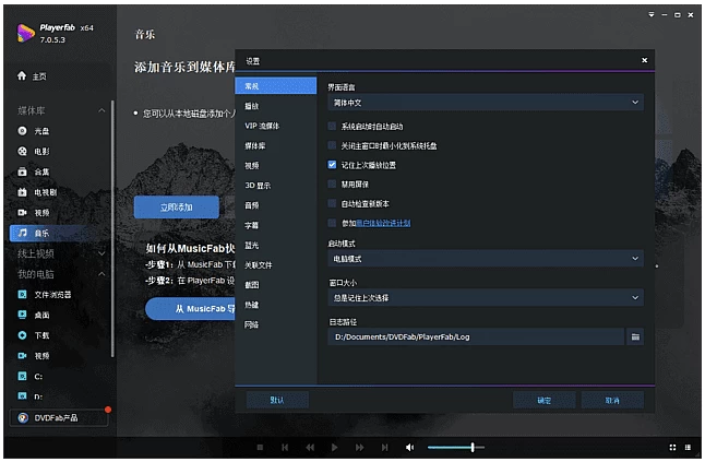 图片[1]-PlayerFab 4K蓝光影音播放软件 v7.0.5.8 多语便携版-资源妙妙屋