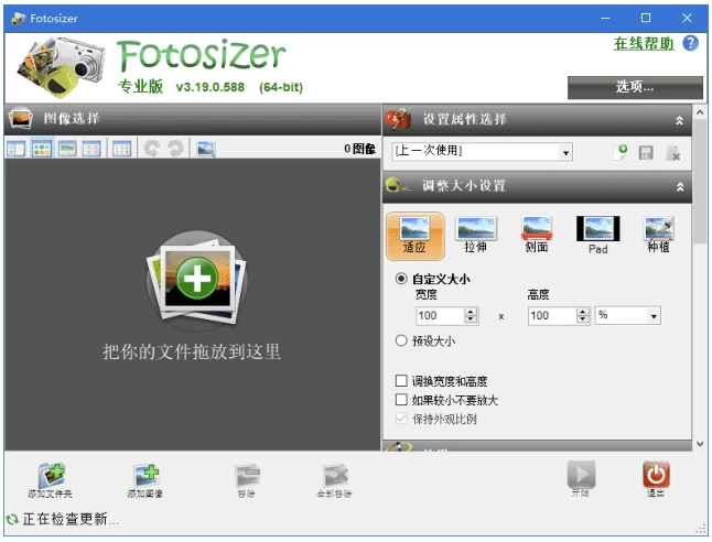 图片[1]-Fotosizer 图像批量处理工具 v3.23.0.595 单文件绿色版-资源妙妙屋