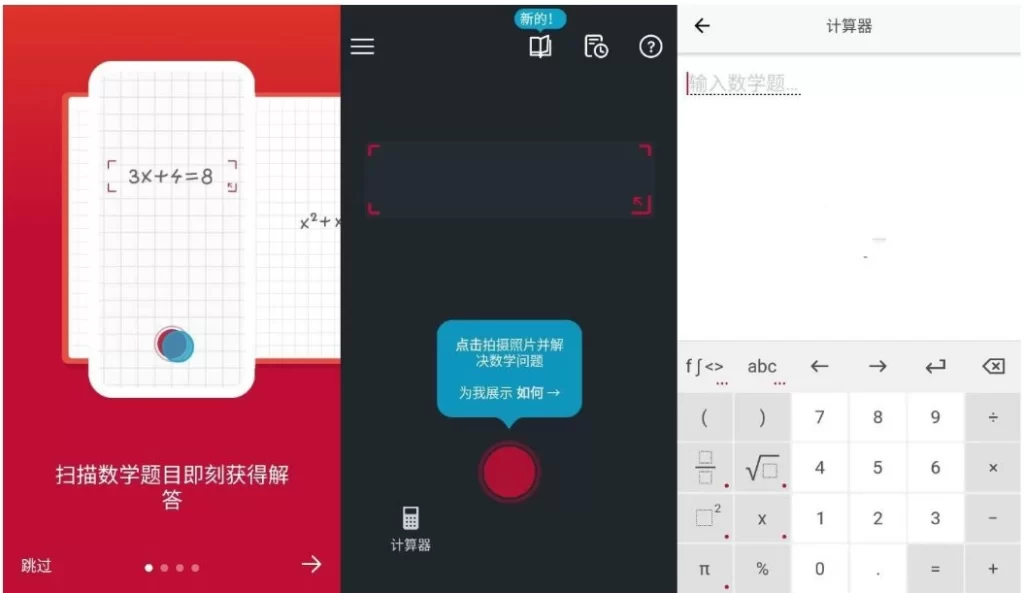 图片[1]-安卓|PhotoMath Pro 拍照数学计算器 v8.48.0 专业版-资源妙妙屋