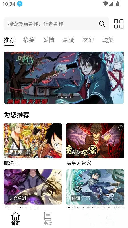 图片[1]-安卓|漫屿 v5.2.0 去广告纯净版 免费高清漫画-资源妙妙屋