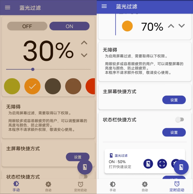 图片[1]-安卓|Bluelight Filter 蓝光过滤 v6.12.1-资源妙妙屋