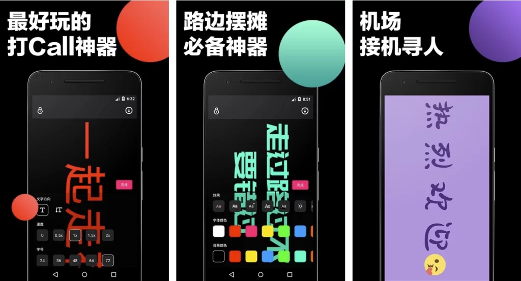 图片[1]-安卓|LED Banner 手持弹幕 v2.1.7 高级版-资源妙妙屋