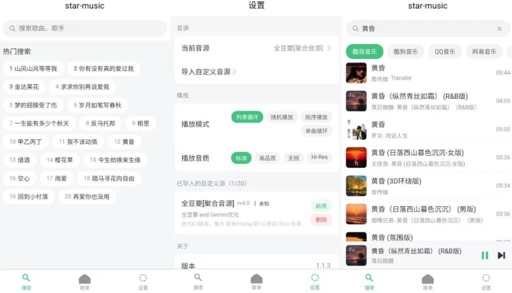 图片[1]-安卓|Star-music 音乐 v1.1.3-资源妙妙屋