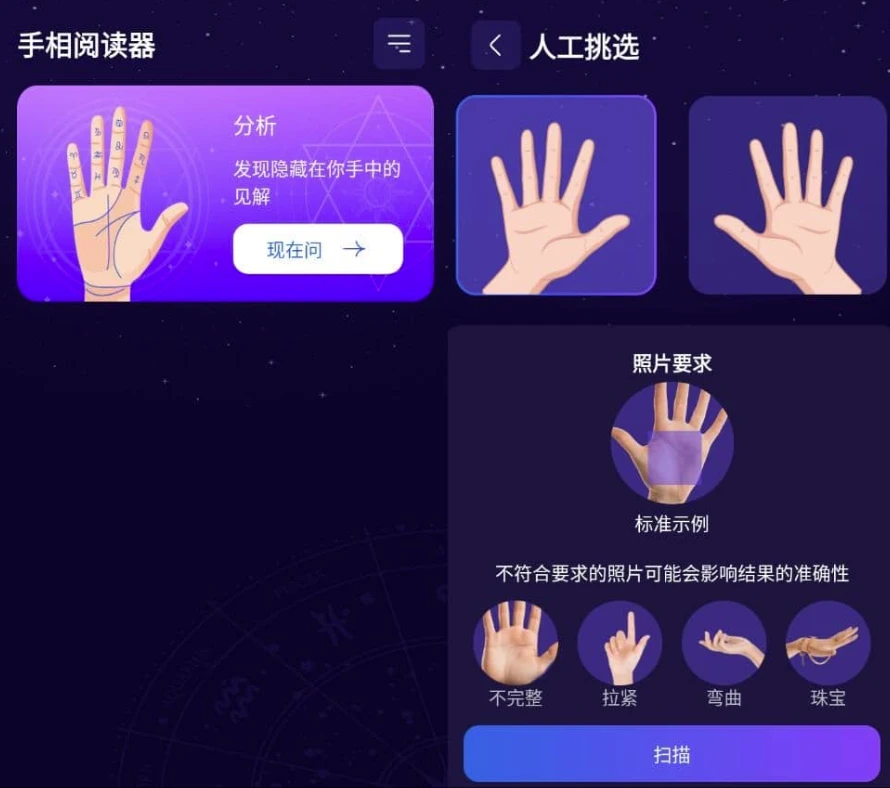 图片[1]-安卓|手相大师 v1.5.5 高级版-资源妙妙屋