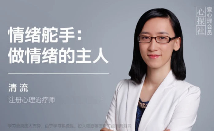 情绪舵手：做情绪的主人-资源妙妙屋