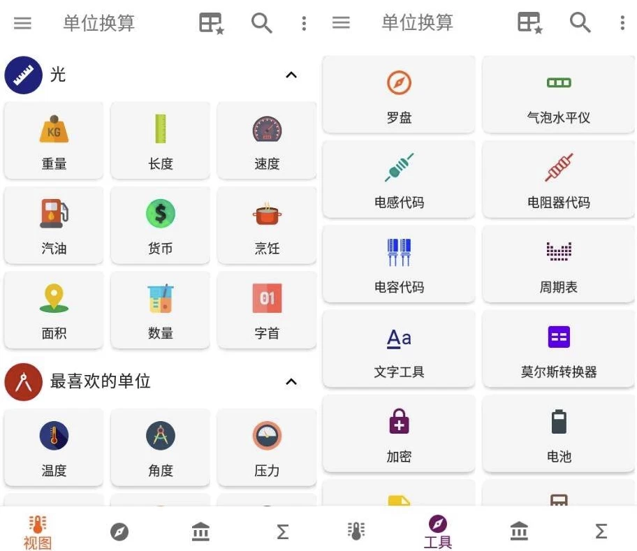 图片[1]-安卓|Unit Converter Pro 全能单位转换器 v4.7.1 专业版-资源妙妙屋