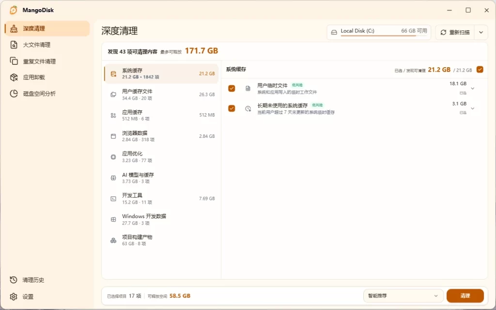 图片[1]-MangoDisk 磁盘清理工具 v1.0.4-资源妙妙屋