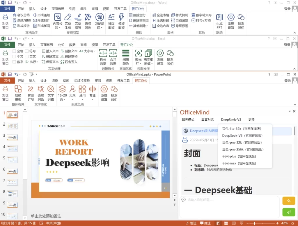 图片[1]-OfficeMind AI智能办公工具箱 v1.1.14-资源妙妙屋