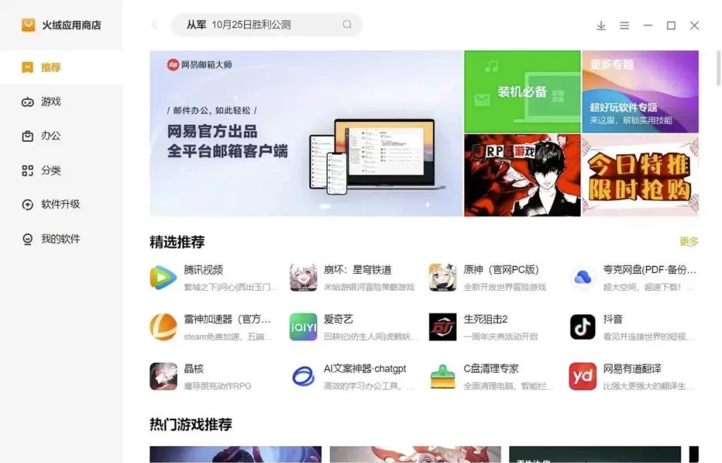 图片[1]-火绒应用商店 v2.0.0.3 正式版-资源妙妙屋