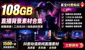 二次元虚拟背景素材包:千款高清动态视频,一键美化直播间与日常桌面壁纸场景-资源妙妙屋