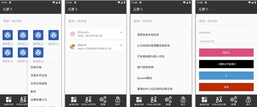 图片[1]-安卓|Meta Wolf 元萝卜 v1.0.29，免root无限多开 xp模块加载 一键微信平板模式-资源妙妙屋